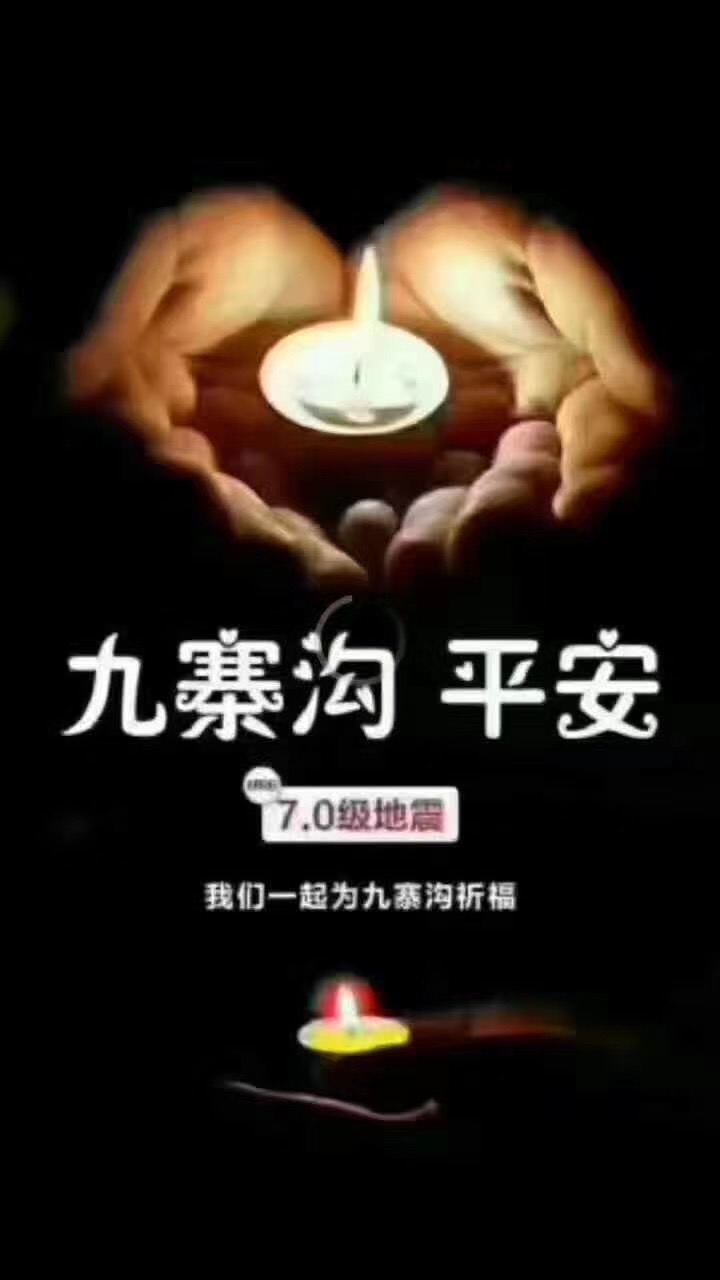 深圳金峰盛为灾区人民祈福