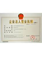 金峰盛营业执照荣誉证书