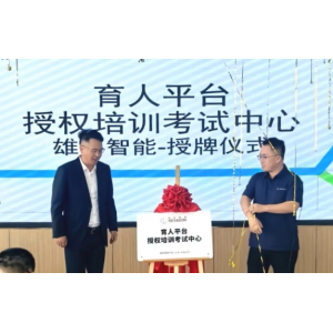 2025年11月，海克斯康測量技術(shù)（青島）有限公司正式為雄邦